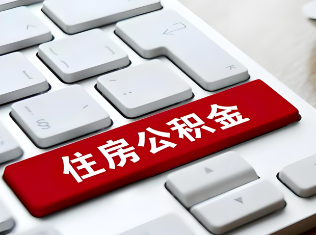 厦门大额公积金代办服务主要有几个情况。